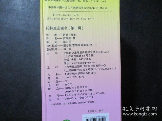 冈特生态童书 第三辑(73-108 )