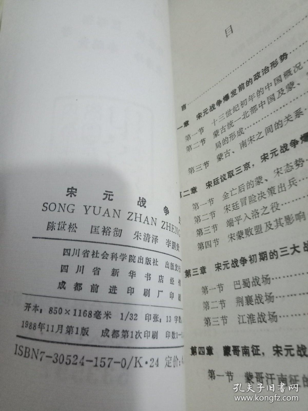宋元战争史